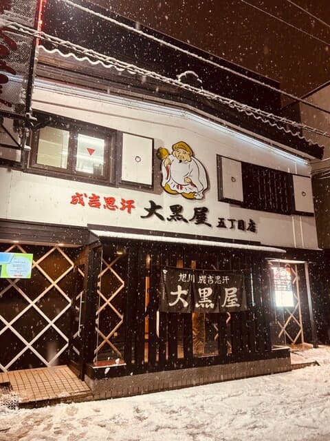 成吉思汗 大黒屋 -