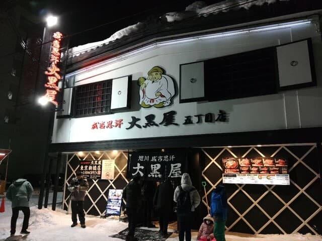 成吉思汗 大黒屋 - 外観