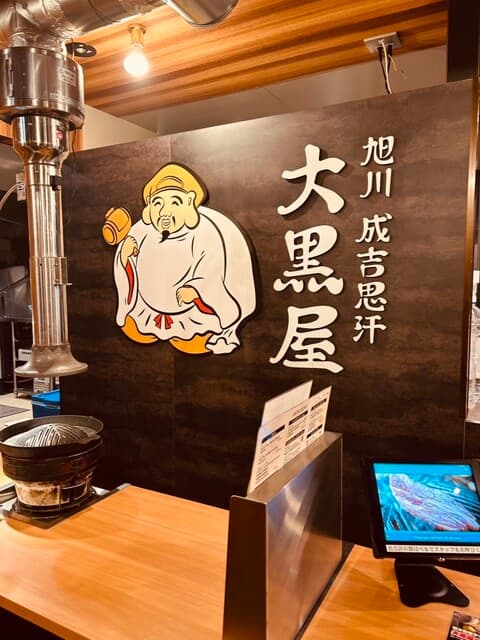 成吉思汗 大黒屋 -