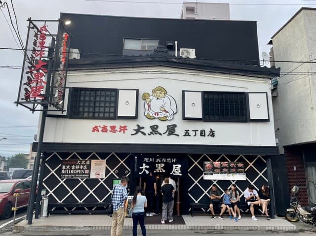 成吉思汗 大黒屋 - 店舗外観