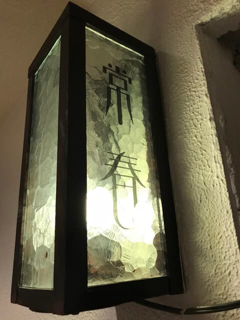 常春 - 外観