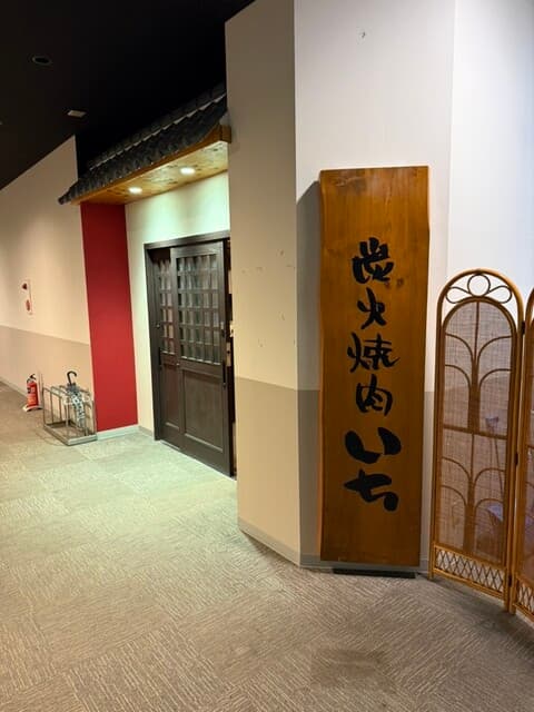 炭火焼肉 いち -