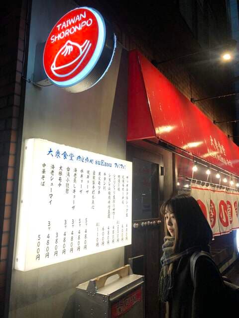 大衆食堂 肉と点心すえぞうアバアバ -