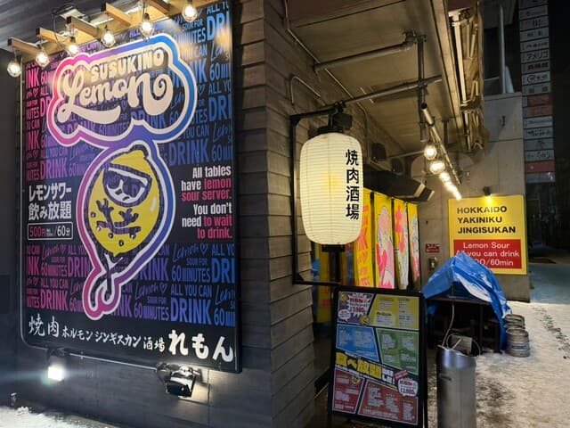 焼肉ホルモンジンギスカン酒場 れもん - 外装