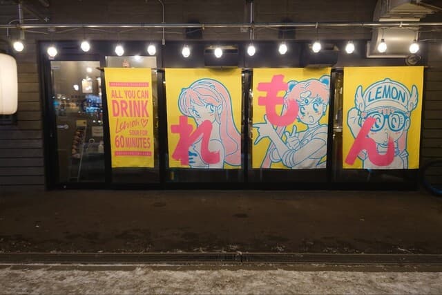焼肉ホルモンジンギスカン酒場 れもん -