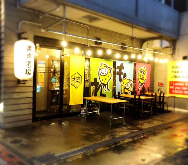 焼肉ホルモンジンギスカン酒場 れもん -