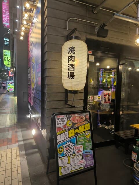 焼肉ホルモンジンギスカン酒場 れもん - 外観