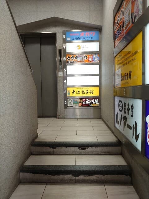 老辺餃子舘 -