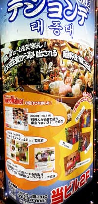 テジョンデ - ビル入口の看板