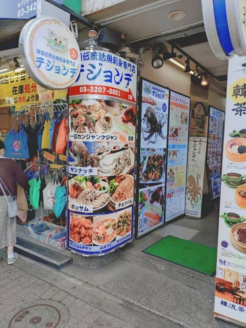 テジョンデ -