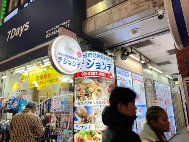 テジョンデ -