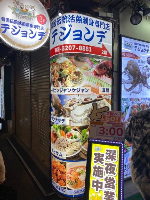 テジョンデ -