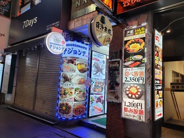 テジョンデ -