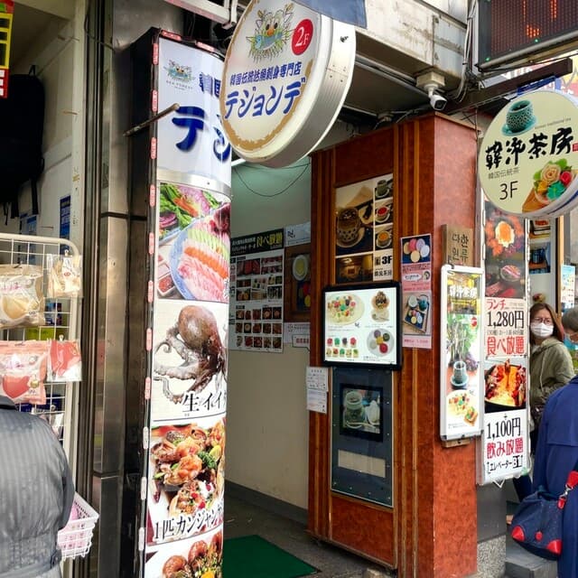 テジョンデ -