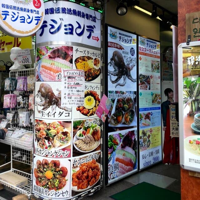 テジョンデ -