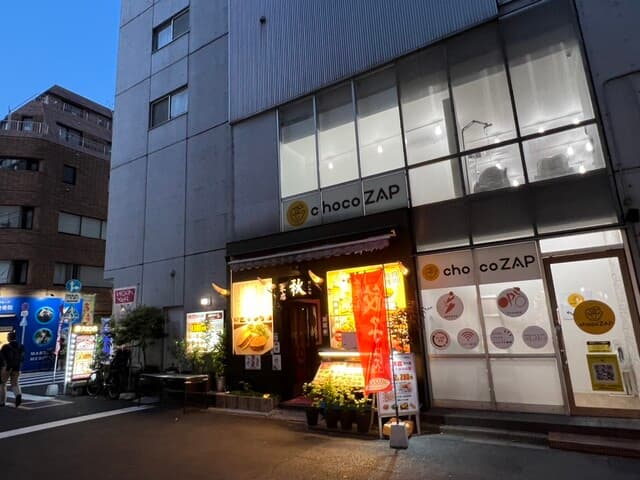 四川料理 秋 -