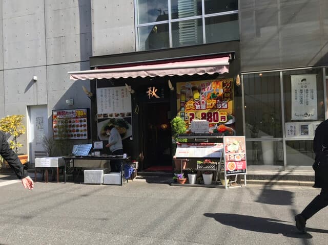 四川料理 秋 -
