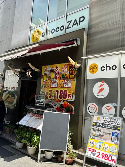 四川料理 秋 -