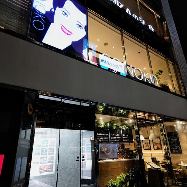 SONOKO CAFE -