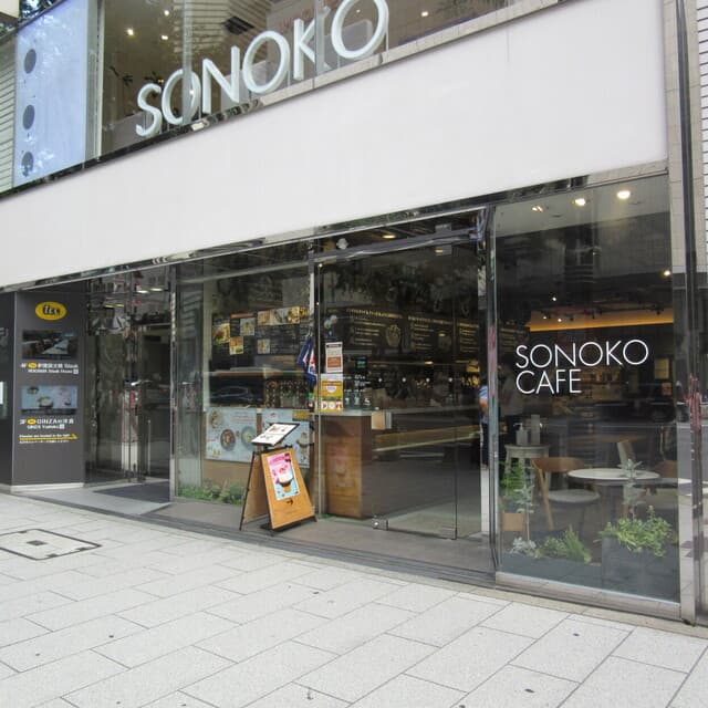 SONOKO CAFE - 店頭