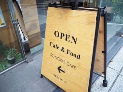 SONOKO CAFE -