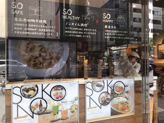 SONOKO CAFE -