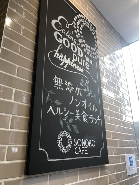 SONOKO CAFE -