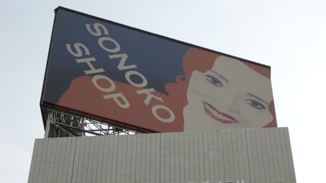 SONOKO CAFE - 気になる看板