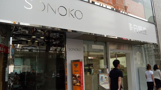SONOKO CAFE - 一階正面