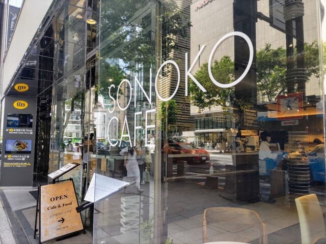SONOKO CAFE -