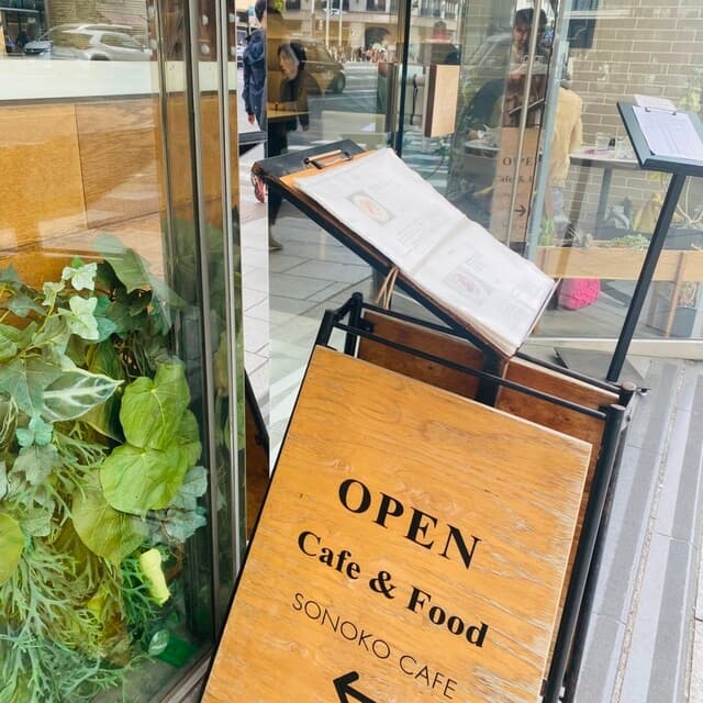 SONOKO CAFE -