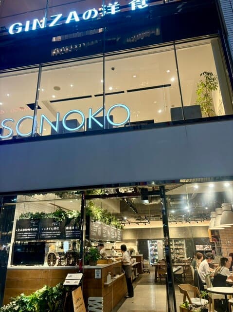 SONOKO CAFE -