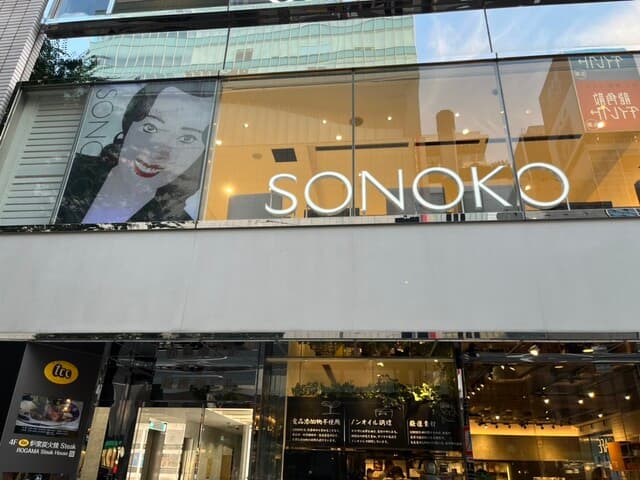 SONOKO CAFE -