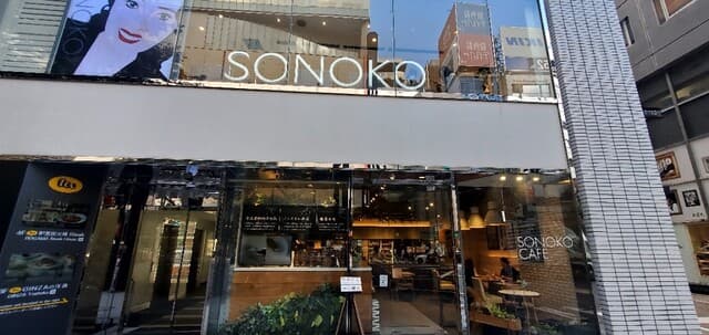 SONOKO CAFE -