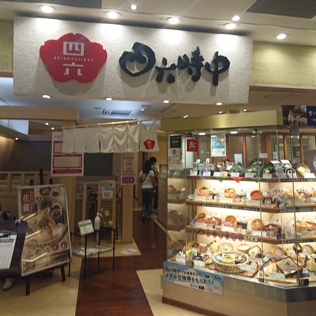 おひつごはん四六時中 - 外観