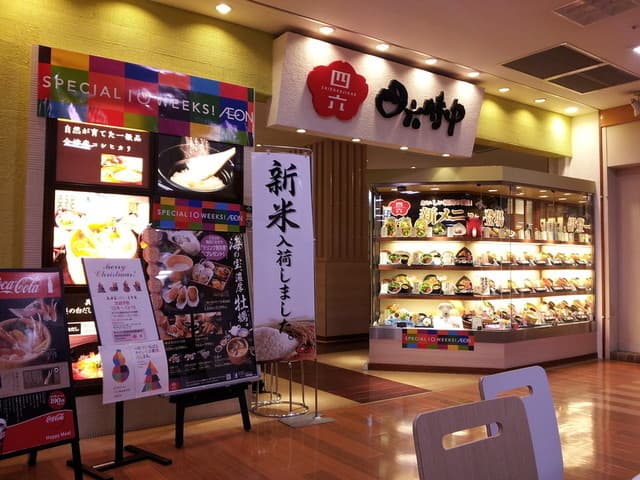 おひつごはん四六時中 -