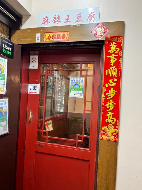 麻辣王豆腐 -