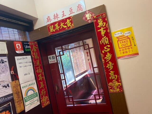 麻辣王豆腐 -