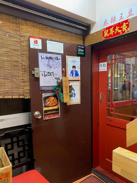 麻辣王豆腐 -