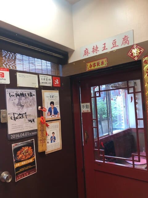 麻辣王豆腐 -