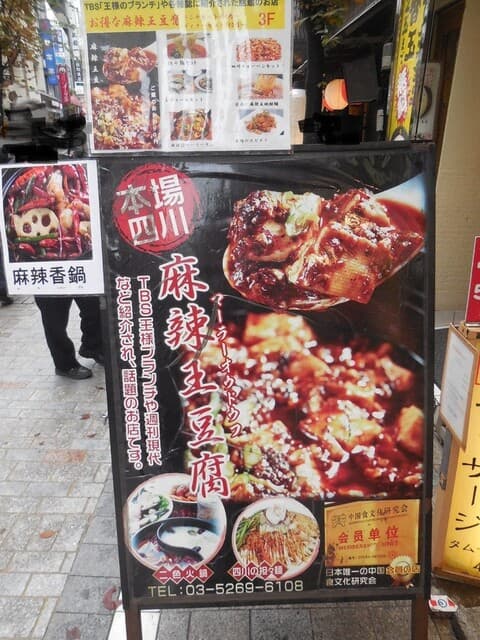 麻辣王豆腐 - 店頭