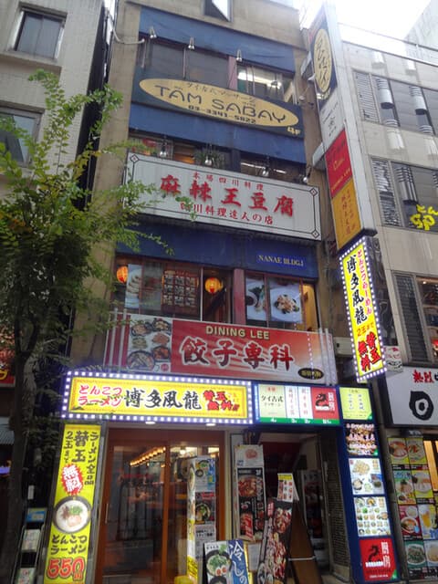 麻辣王豆腐 -