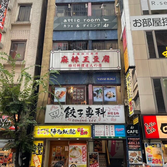 麻辣王豆腐 -