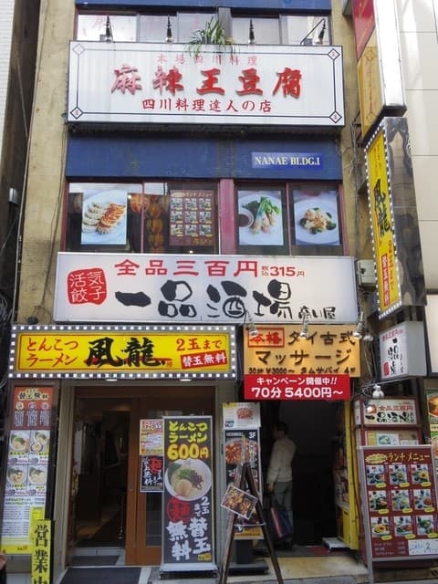 麻辣王豆腐 -