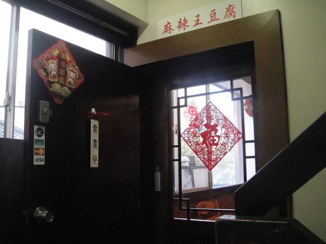麻辣王豆腐 - ビルの3階に入口