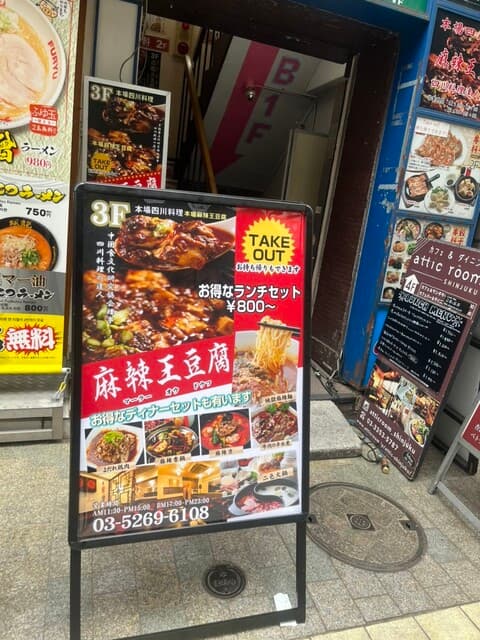 麻辣王豆腐 -