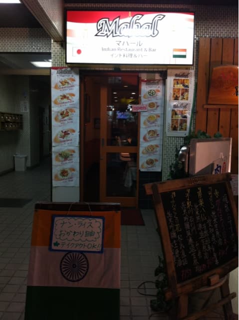 マハール -