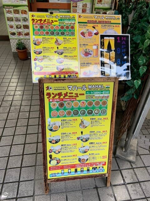 マハール -