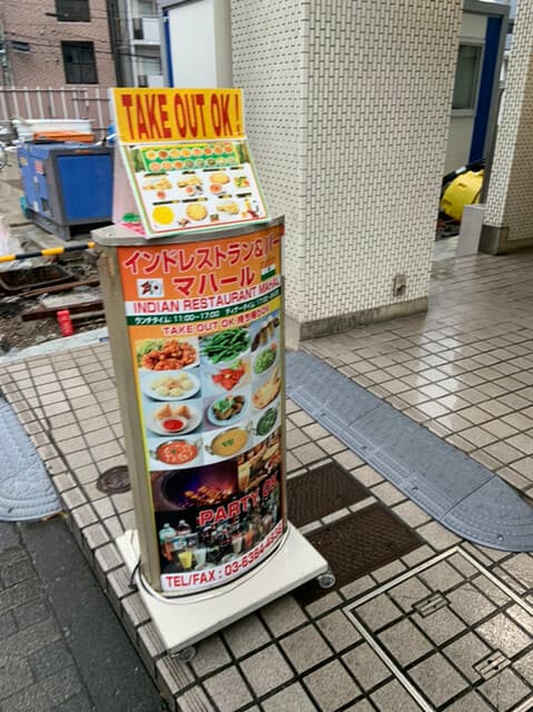 マハール -
