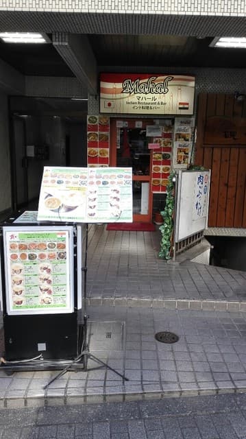 マハール -